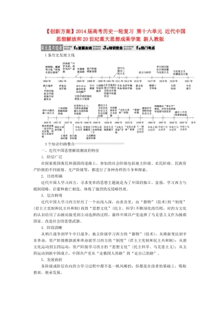 【创新方案】2014届高考历史一轮复习 第十六单元 近代中国思想解放和20世纪重大思想成果学案 新人教版