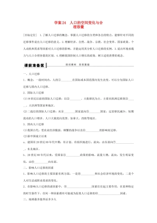 【创新设计】（四川专用）2014版高三地理一轮复习 人口的空间变化与合理容量学案 新人教版