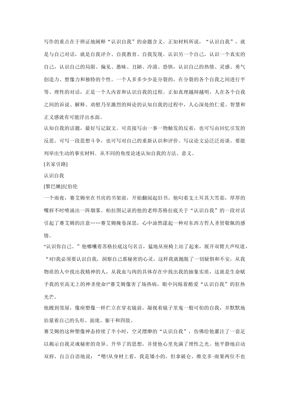 【吹尽狂沙系列】高中语文 经典话题作文题写作指导 认识自我，感悟人生写作指导_第2页