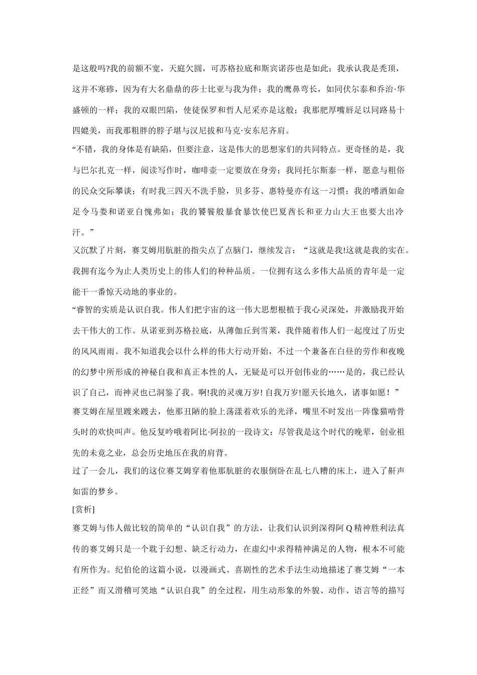 【吹尽狂沙系列】高中语文 经典话题作文题写作指导 认识自我，感悟人生写作指导_第3页