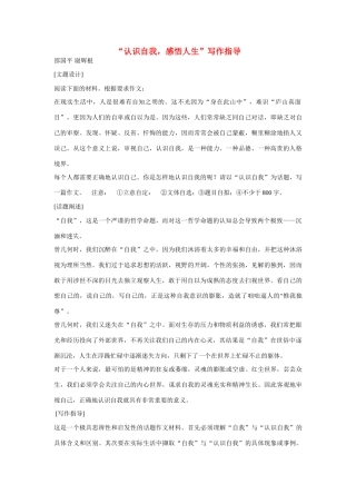 【吹尽狂沙系列】高中语文 经典话题作文题写作指导 认识自我，感悟人生写作指导