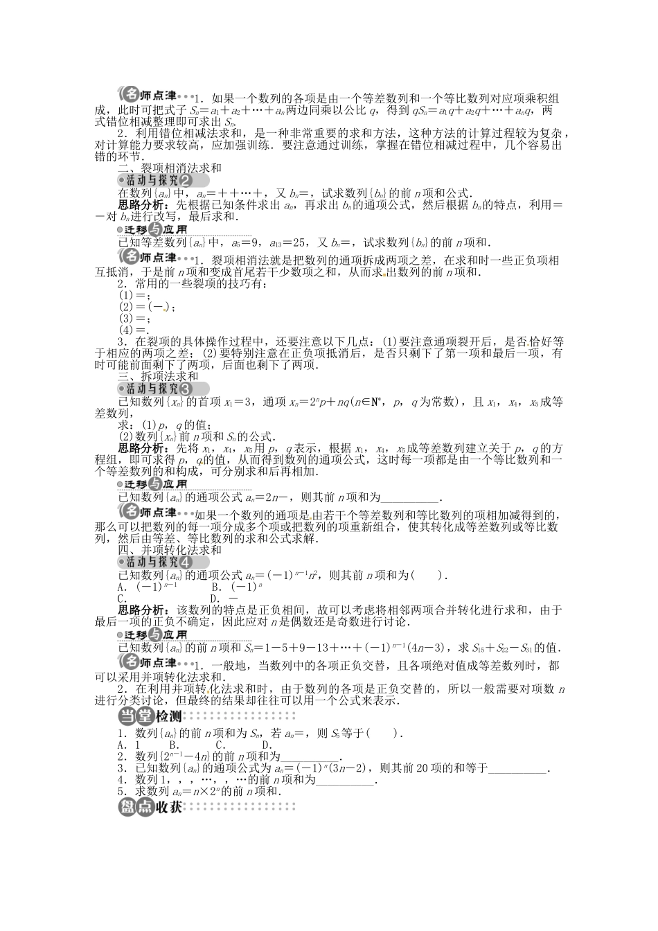 【优化指导】高中数学（基础预习+课堂探究+达标训练）9.3 等比数列第4课时 湘教版必修4_第2页