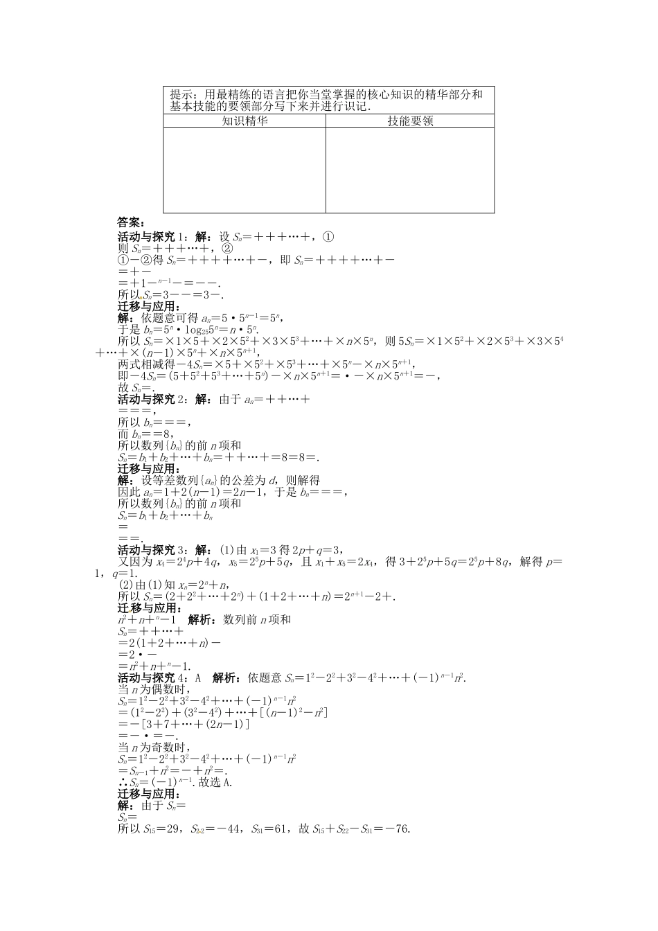 【优化指导】高中数学（基础预习+课堂探究+达标训练）9.3 等比数列第4课时 湘教版必修4_第3页