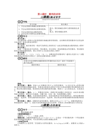 【优化指导】高中数学（基础预习+课堂探究+达标训练）9.3 等比数列第4课时 湘教版必修4