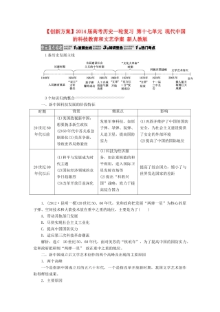 【创新方案】2014届高考历史一轮复习 第十七单元 现代中国的科技教育和文艺学案 新人教版