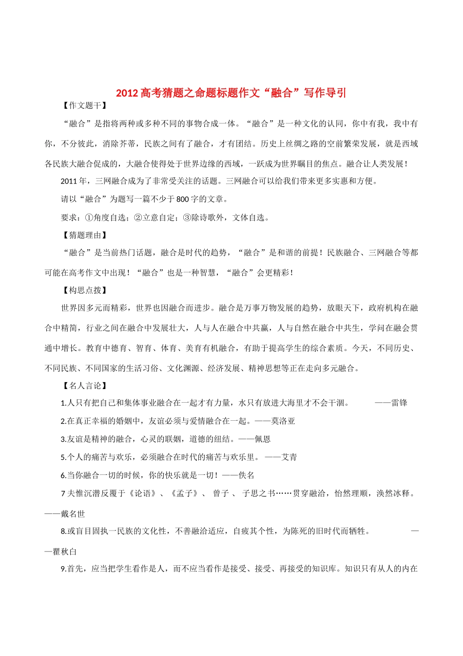 【吹尽狂沙系列】高中语文 经典话题作文题写作指导 融合_第1页