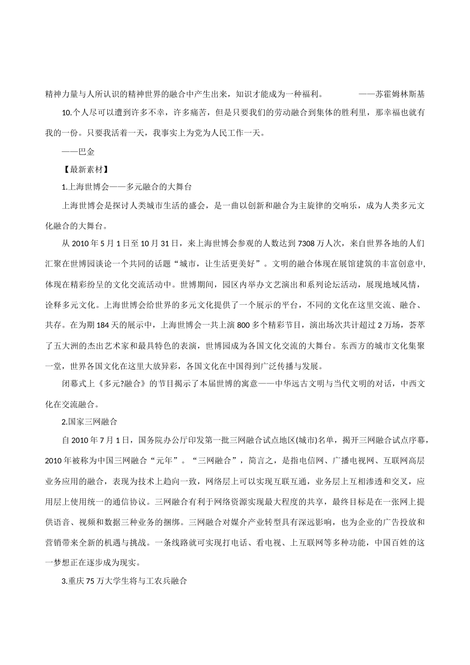 【吹尽狂沙系列】高中语文 经典话题作文题写作指导 融合_第2页