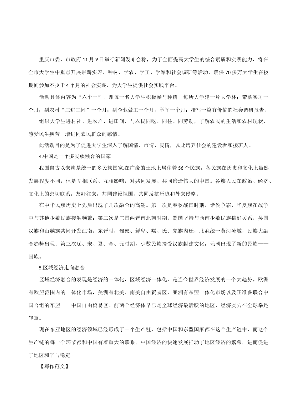 【吹尽狂沙系列】高中语文 经典话题作文题写作指导 融合_第3页