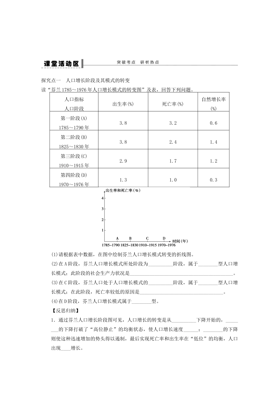 【创新设计】（四川专用）2014版高三地理一轮复习 人口的数量变化学案 新人教版_第2页