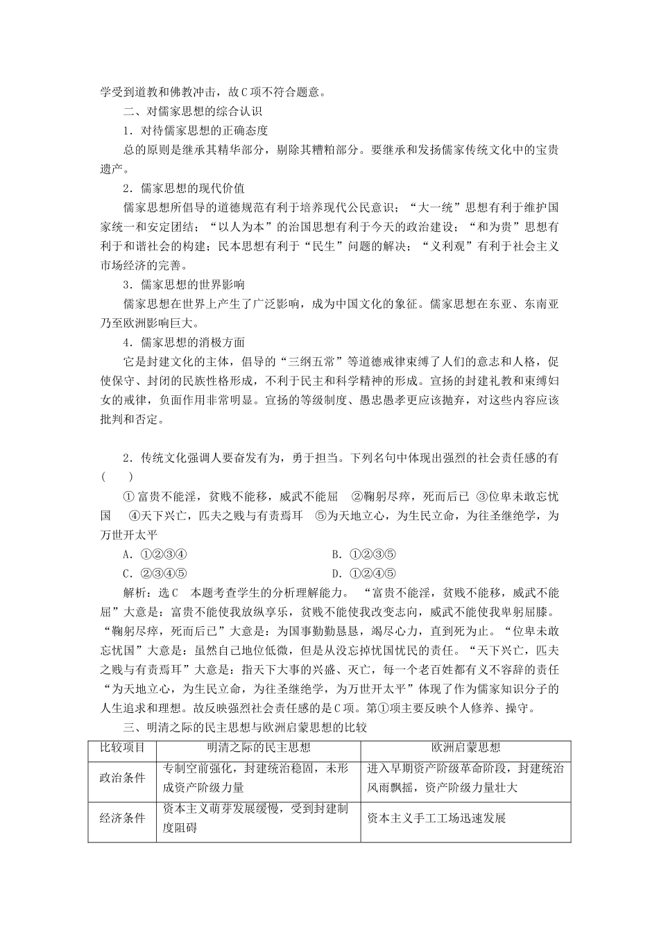【创新方案】2014届高考历史一轮复习 第十三单元 中国古代传统思想的演变学案 新人教版_第2页