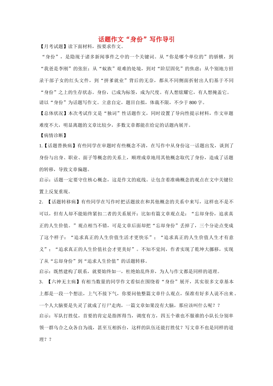 【吹尽狂沙系列】高中语文 经典话题作文题写作指导 身份_第1页