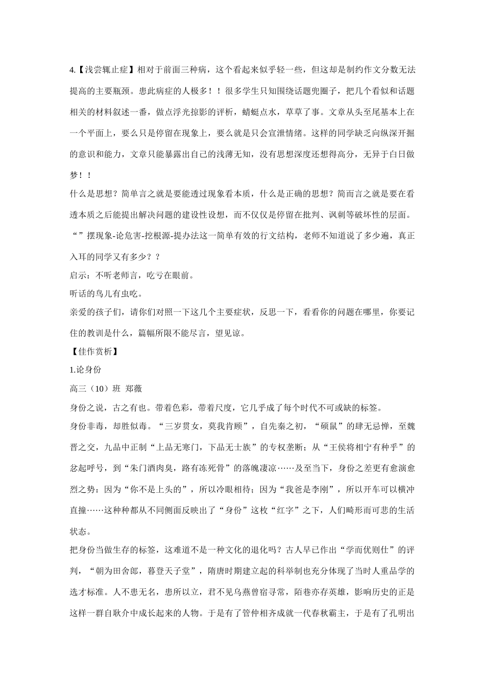 【吹尽狂沙系列】高中语文 经典话题作文题写作指导 身份_第2页