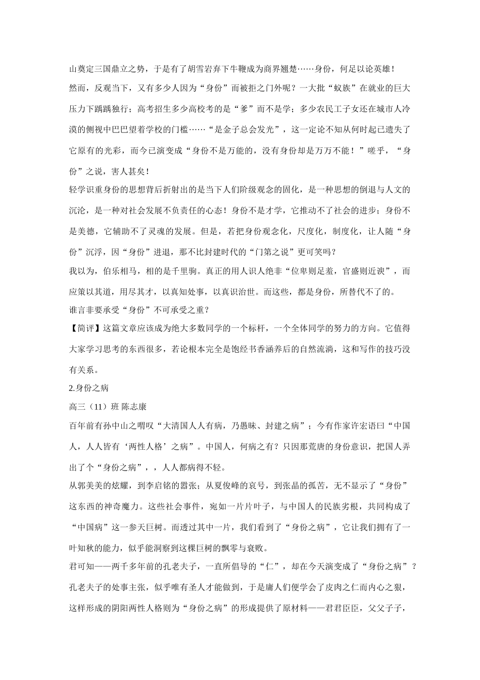 【吹尽狂沙系列】高中语文 经典话题作文题写作指导 身份_第3页