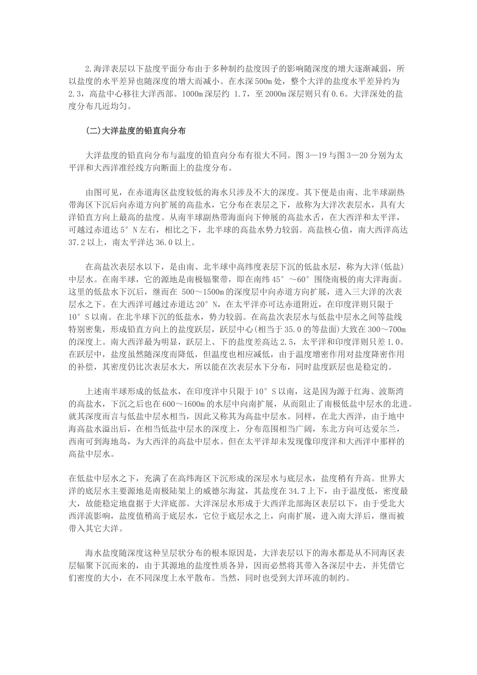 【备战2013】高考地理 必背知识点 世界海洋盐度的分布变化（全国通用）_第2页