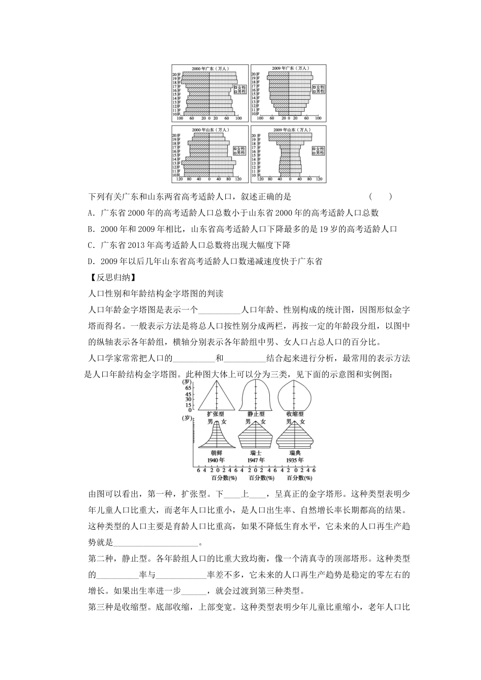 【创新设计】（四川专用）2014版高三地理一轮复习 人口资料统计图的判读学案 新人教版_第2页