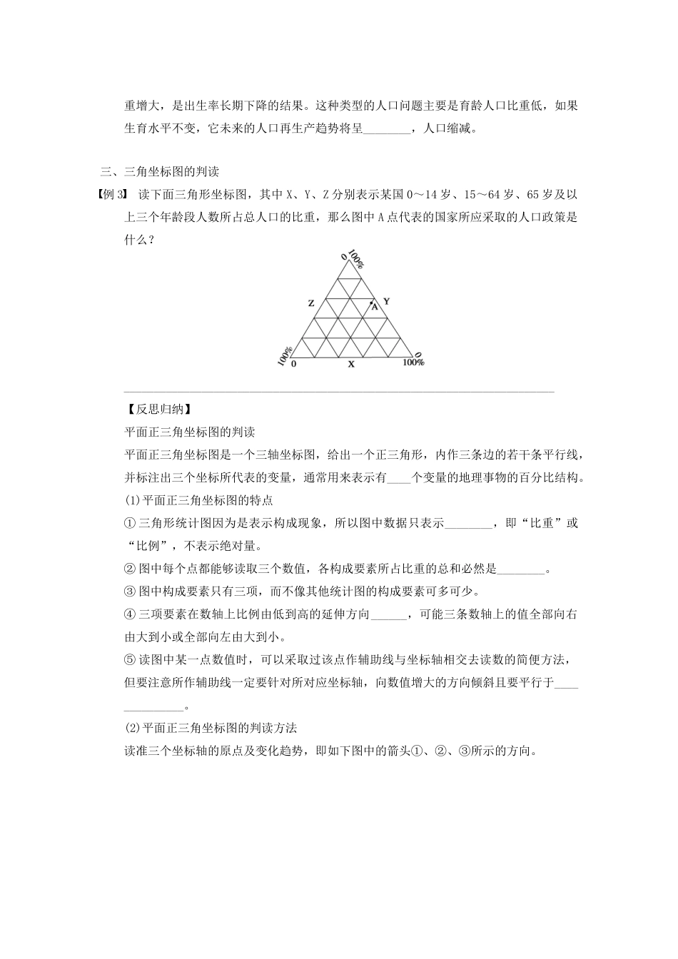 【创新设计】（四川专用）2014版高三地理一轮复习 人口资料统计图的判读学案 新人教版_第3页