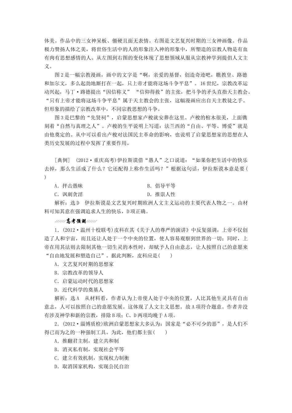 【创新方案】2014届高考历史一轮复习 第十四单元 西方人文主义思想的起源和发展学案 新人教版_第3页