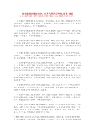 【备战2013】高考地理 必背知识点 世界气候类型特点,分布,成因（全国通用）