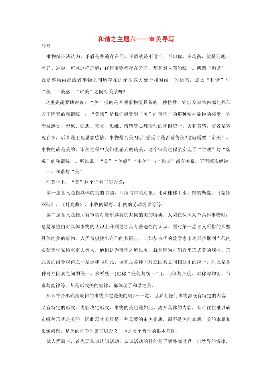 【吹尽狂沙系列】高中语文 经典话题作文题写作指导 审美话题作文导写_第1页
