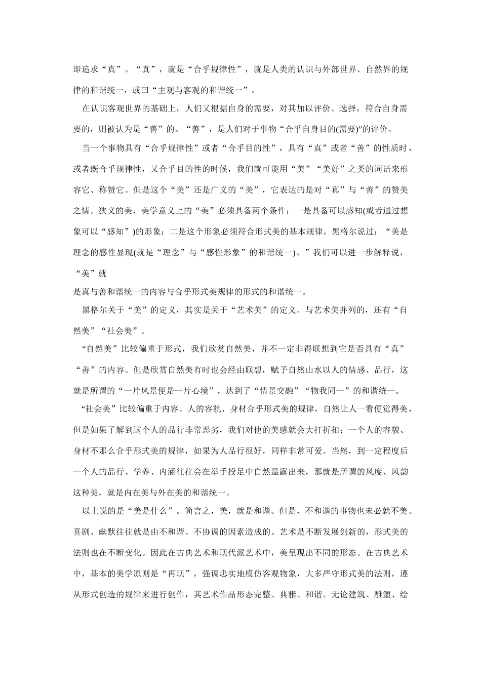 【吹尽狂沙系列】高中语文 经典话题作文题写作指导 审美话题作文导写_第2页