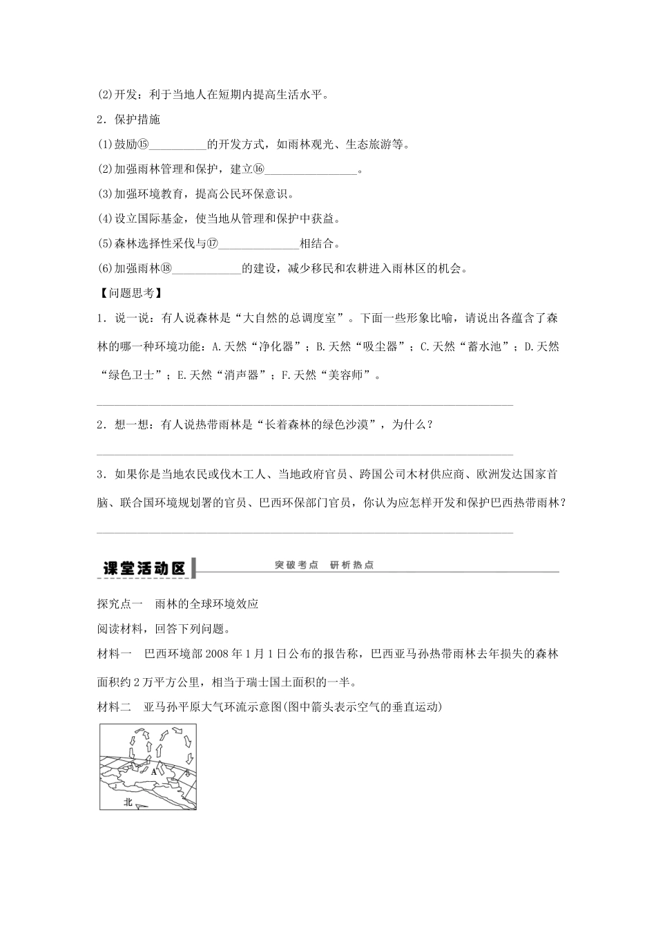 【创新设计】（四川专用）2014版高三地理一轮复习 森林的开发和保护学案 新人教版_第2页