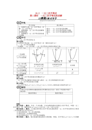 【优化指导】高中数学（基础预习+课堂探究+达标训练）10.2 一元二次不等式第1课时 湘教版必修4