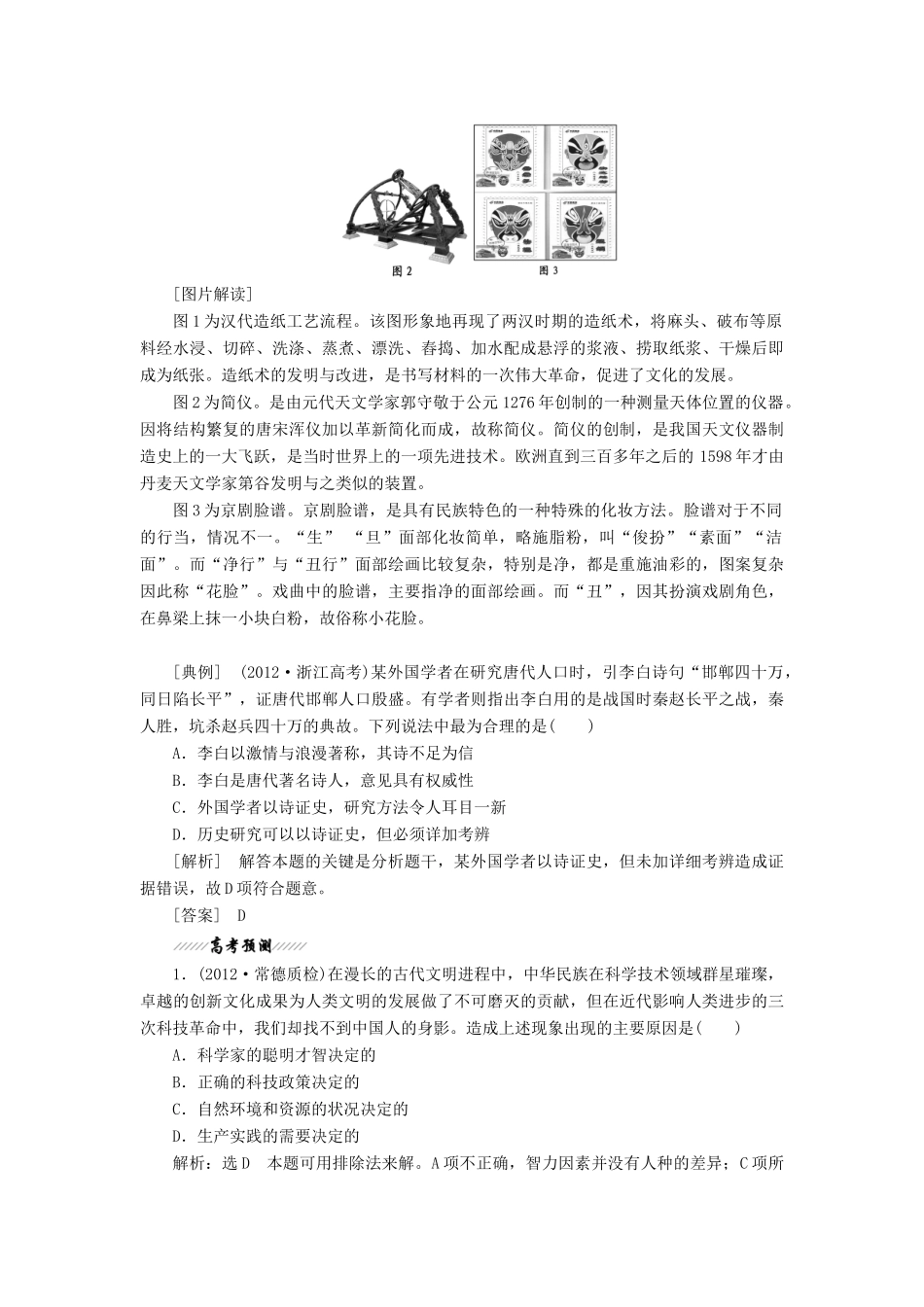 【创新方案】2014届高考历史一轮复习 第十五单元 古代中国的科技和文艺学案 新人教版_第3页