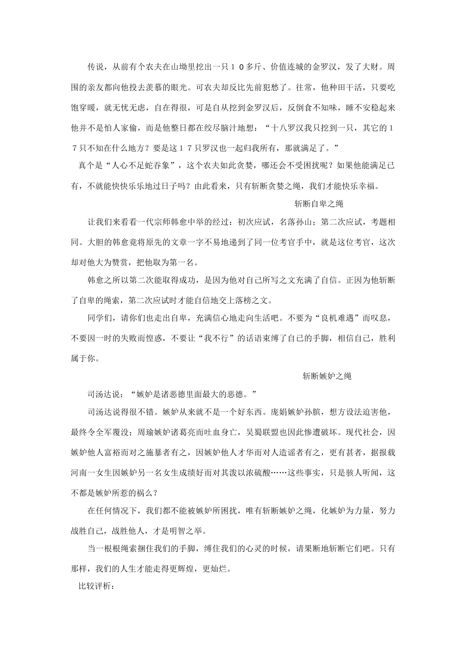 【吹尽狂沙系列】高中语文 经典话题作文题写作指导 生活的绳索写作导引及范例评点_第3页