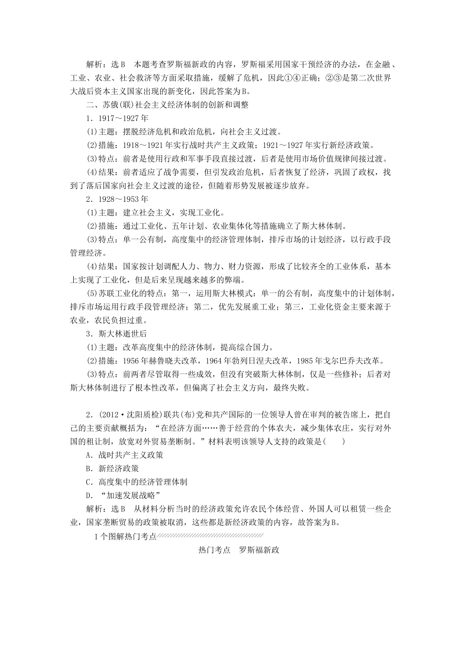 【创新方案】2014届高考历史一轮复习 第十一单元 世界经济政策的调整学案 新人教版_第2页