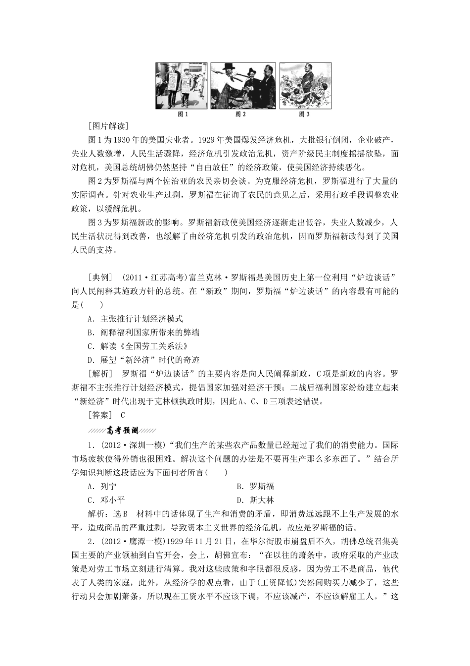 【创新方案】2014届高考历史一轮复习 第十一单元 世界经济政策的调整学案 新人教版_第3页
