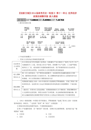 【创新方案】2014届高考历史一轮复习 第十一单元 世界经济政策的调整学案 新人教版