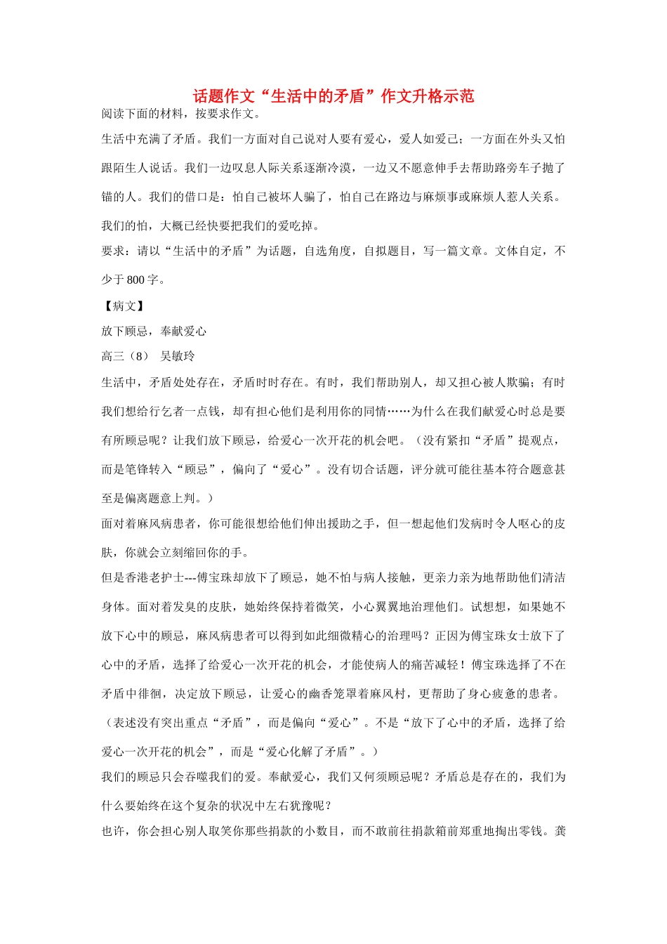 【吹尽狂沙系列】高中语文 经典话题作文题写作指导 生活中的矛盾_第1页