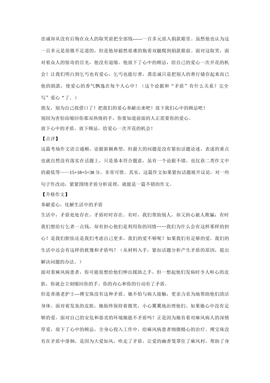【吹尽狂沙系列】高中语文 经典话题作文题写作指导 生活中的矛盾_第2页