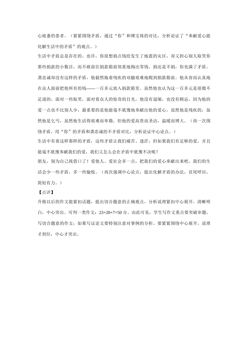 【吹尽狂沙系列】高中语文 经典话题作文题写作指导 生活中的矛盾_第3页