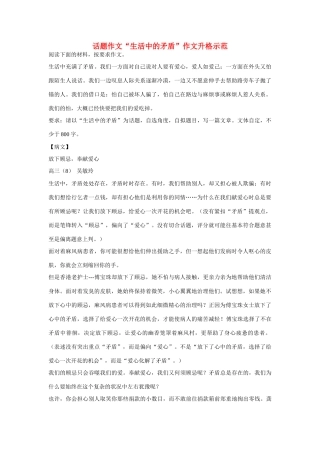 【吹尽狂沙系列】高中语文 经典话题作文题写作指导 生活中的矛盾