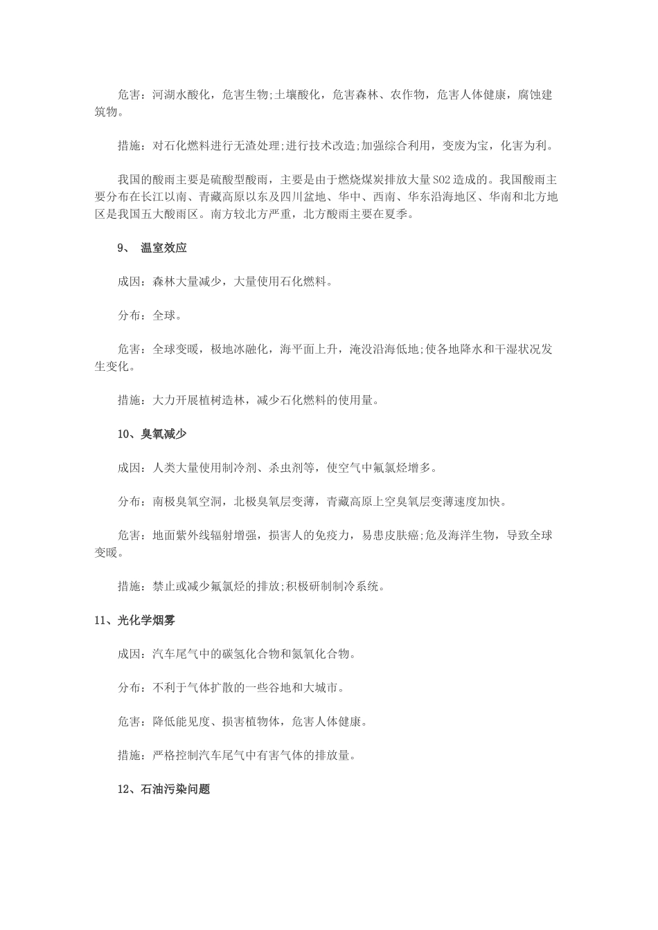 【备战2013】高考地理 必背知识点 世界主要的环境问题（全国通用）_第3页