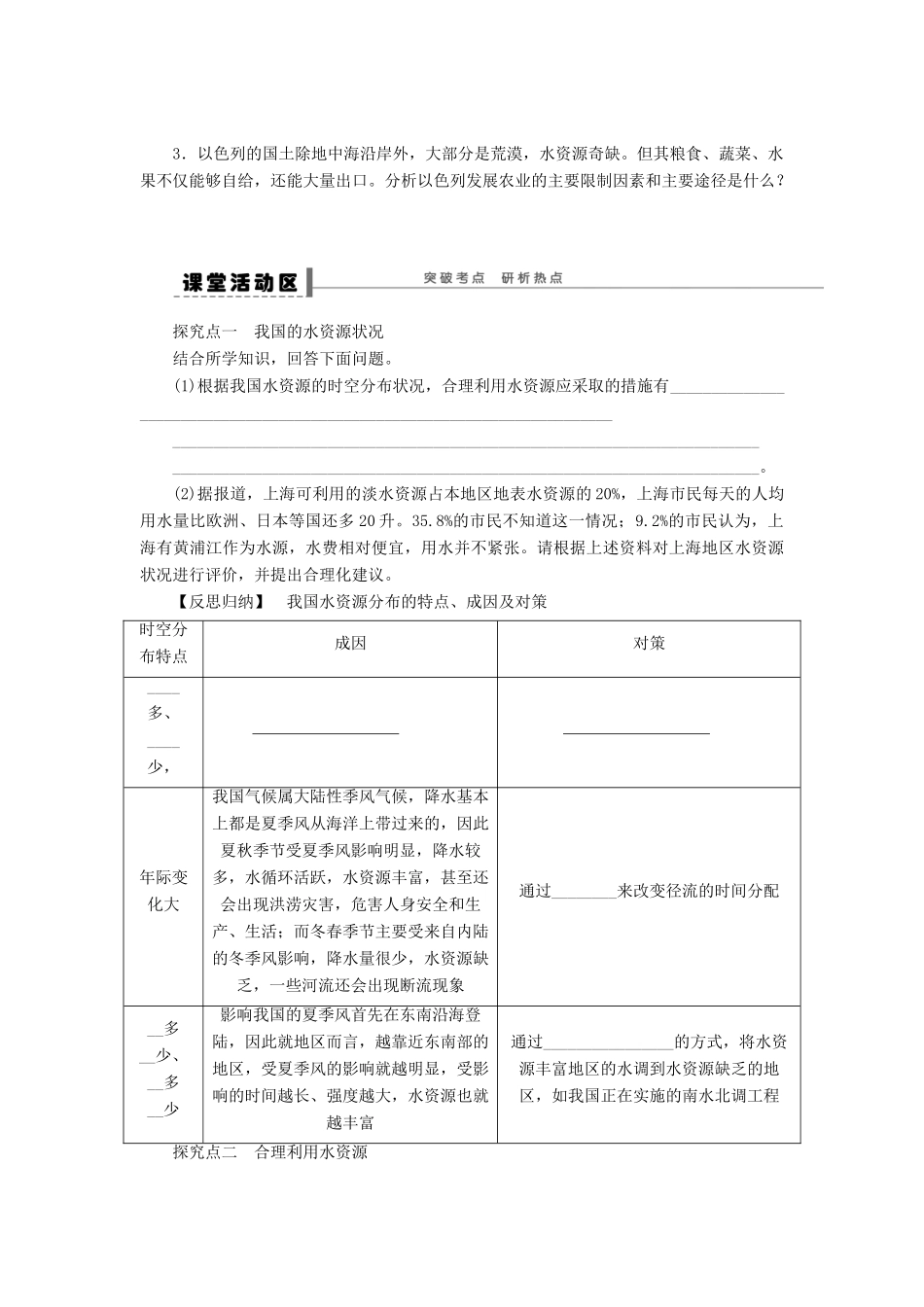 【创新设计】（四川专用）2014版高三地理一轮复习 水资源的合理利用学案 新人教版_第2页
