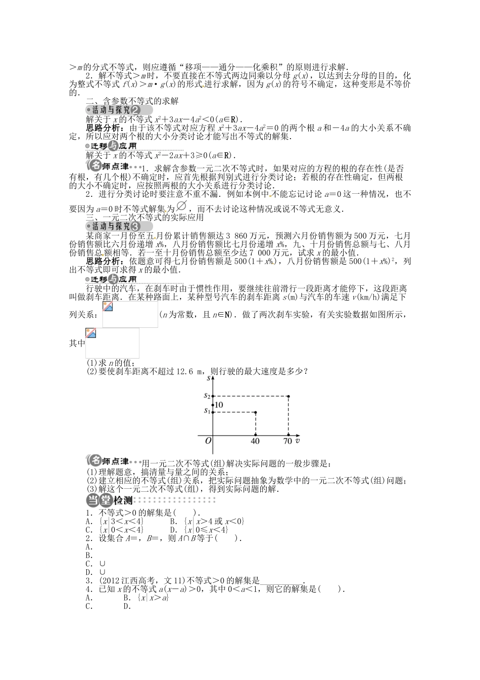 【优化指导】高中数学（基础预习+课堂探究+达标训练）10.2 一元二次不等式第2课时 湘教版必修4_第2页