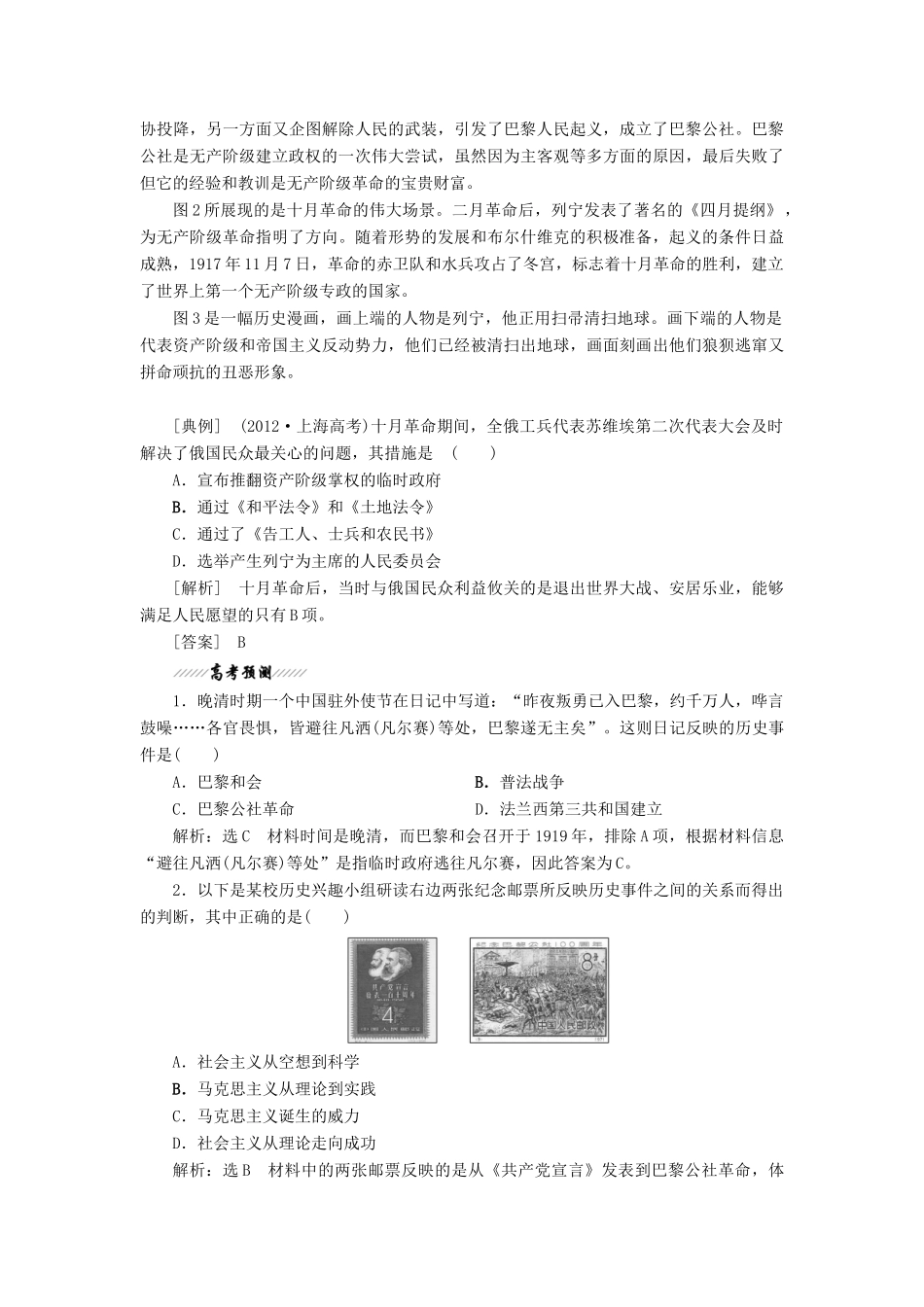 【创新方案】2014届高考历史一轮复习 第四单元 从科学社会主义理论到社会主义制度的建立学案 新人教版_第3页