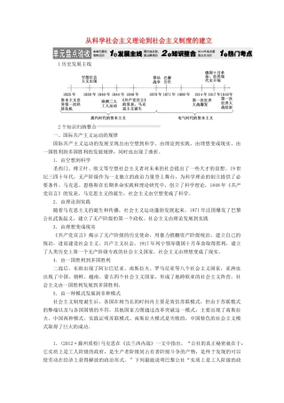 【创新方案】2014届高考历史一轮复习 第四单元 从科学社会主义理论到社会主义制度的建立学案 新人教版