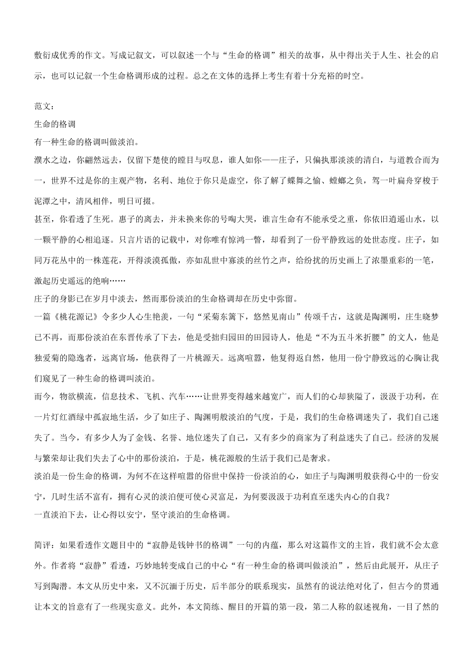 【吹尽狂沙系列】高中语文 经典话题作文题写作指导 生命的格调_第2页