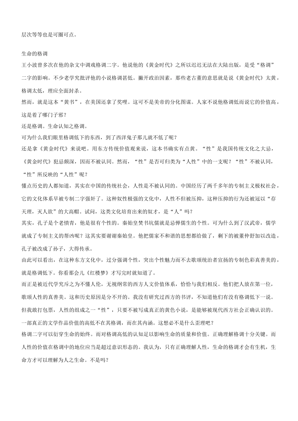 【吹尽狂沙系列】高中语文 经典话题作文题写作指导 生命的格调_第3页