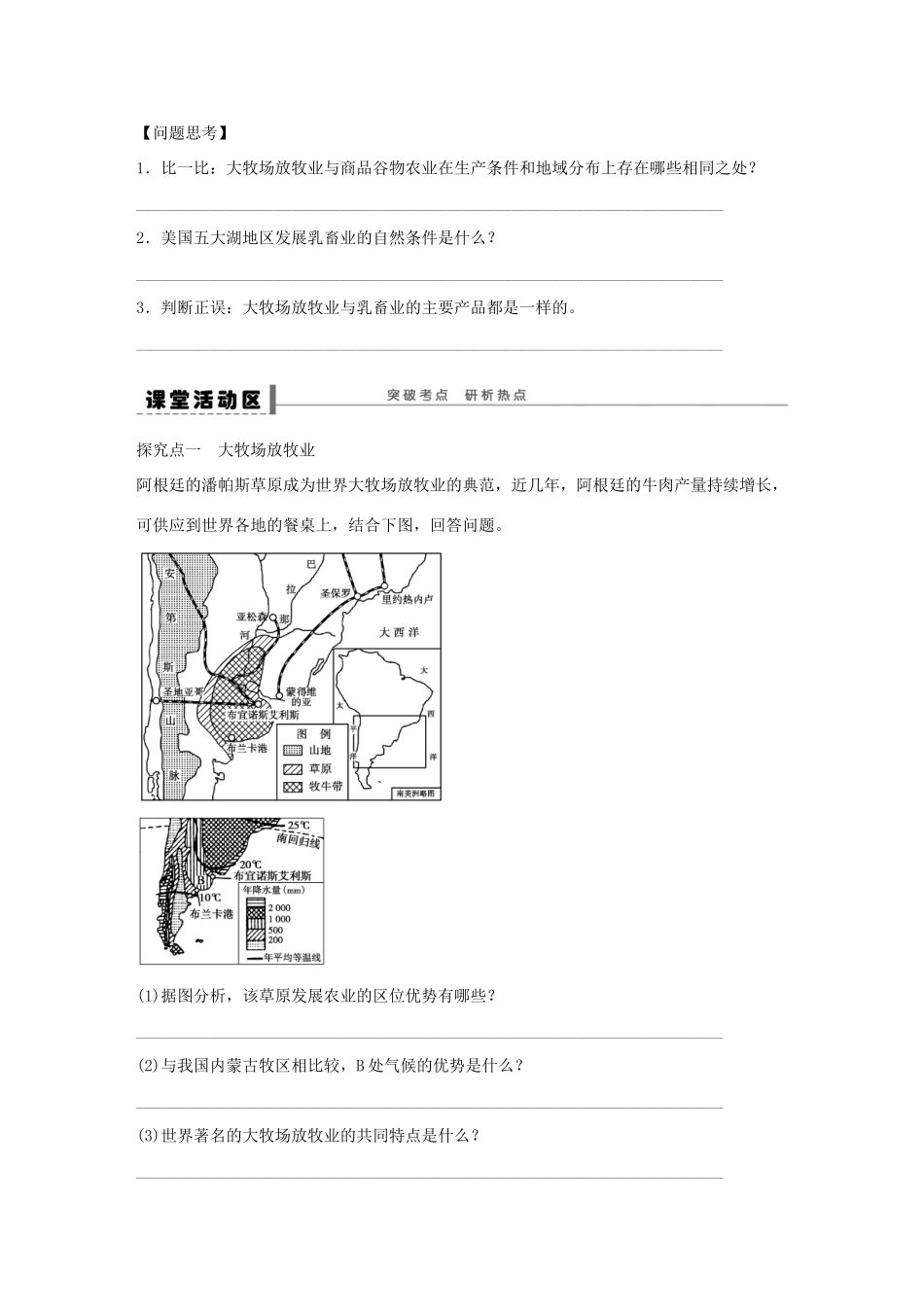 【创新设计】（四川专用）2014版高三地理一轮复习 以畜牲业为主的农业地域类型学案 新人教版_第2页