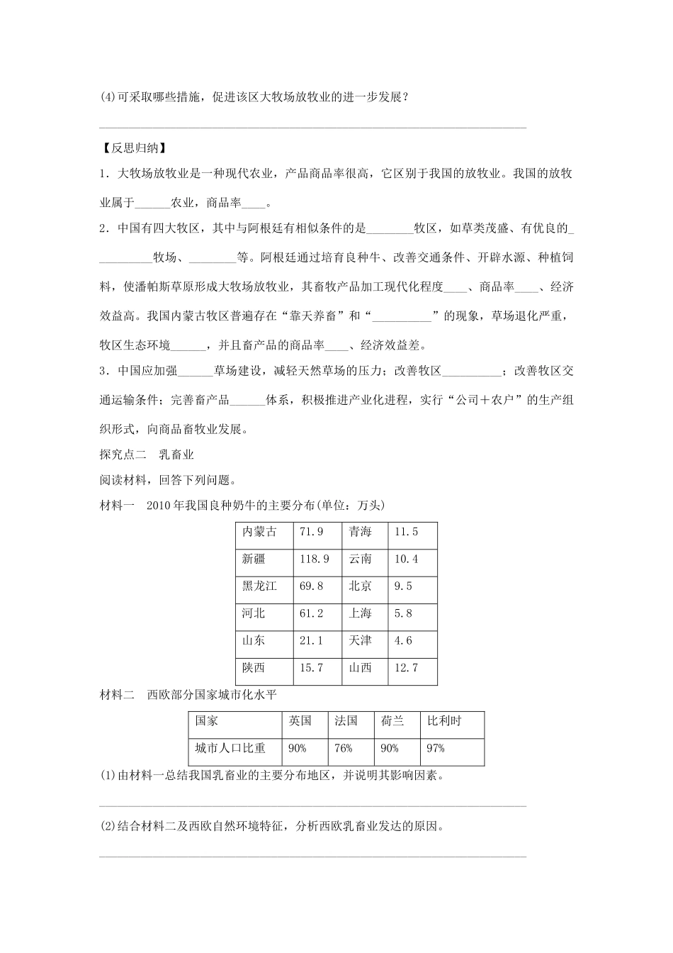 【创新设计】（四川专用）2014版高三地理一轮复习 以畜牲业为主的农业地域类型学案 新人教版_第3页