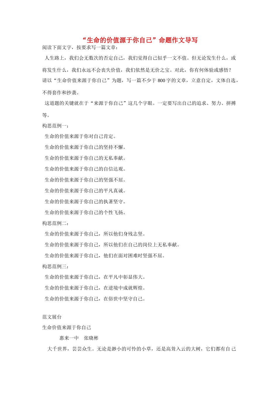 【吹尽狂沙系列】高中语文 经典话题作文题写作指导 生命的价值源于你自己命题作文导写_第1页