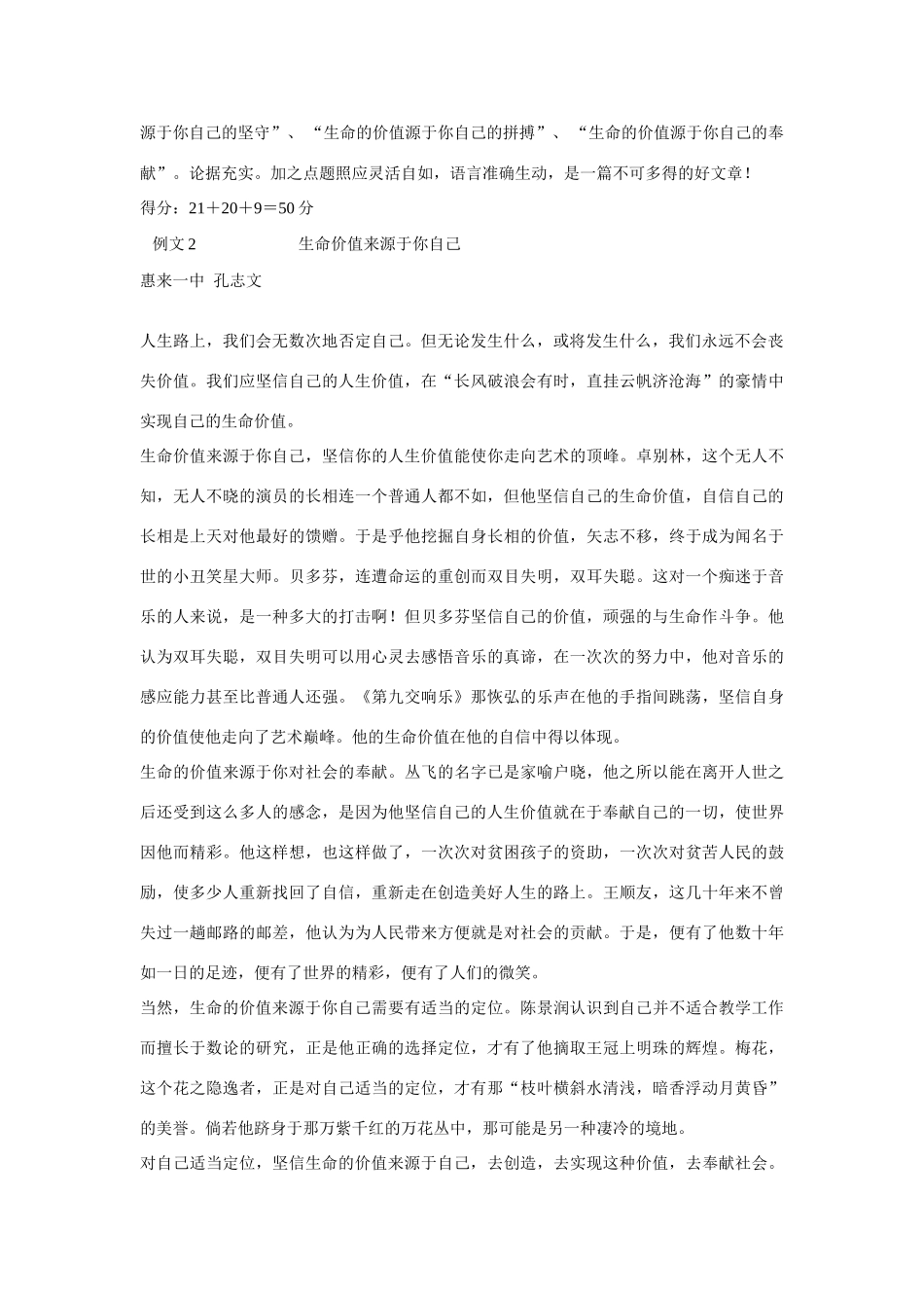 【吹尽狂沙系列】高中语文 经典话题作文题写作指导 生命的价值源于你自己命题作文导写_第3页