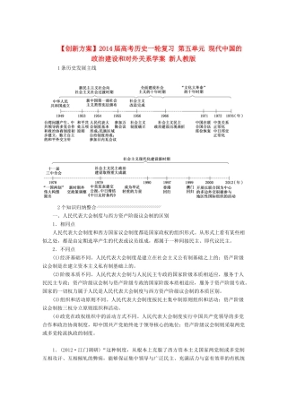 【创新方案】2014届高考历史一轮复习 第五单元 现代中国的政治建设和对外关系学案 新人教版