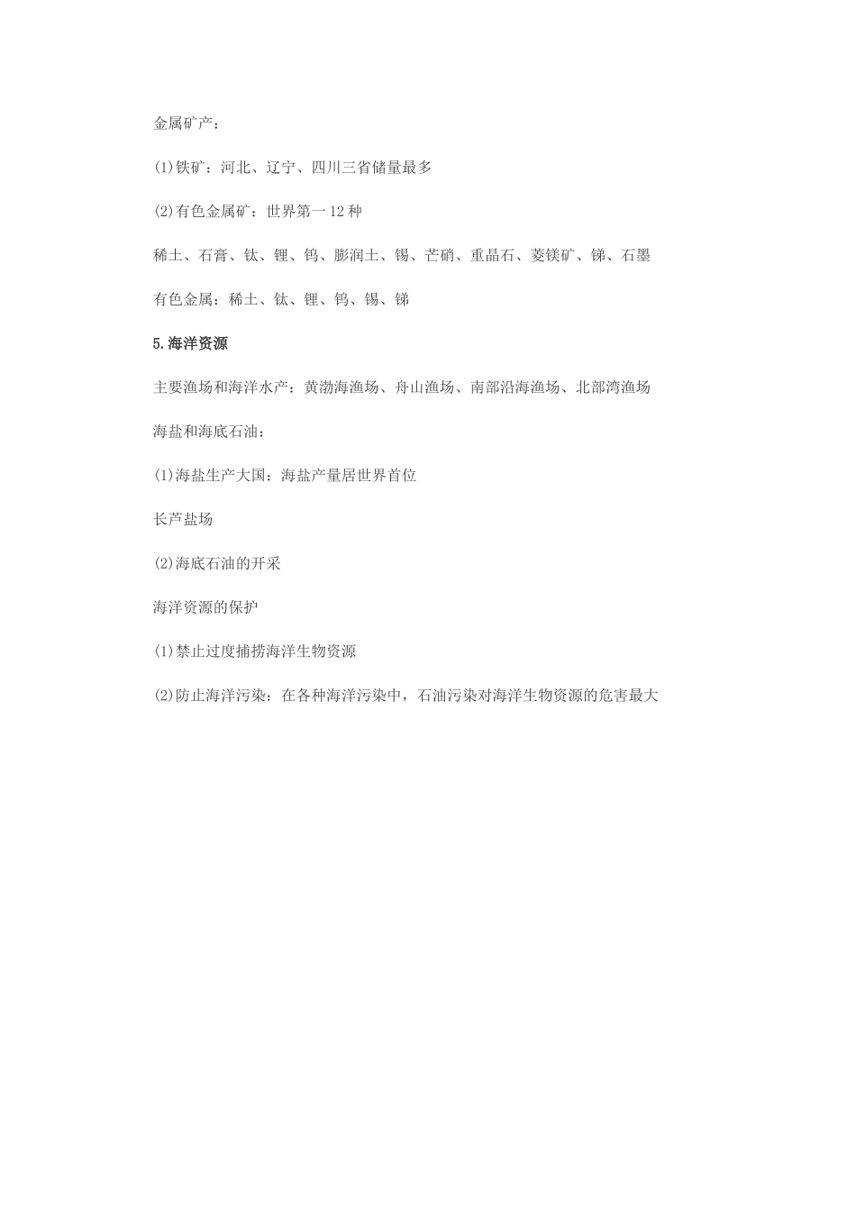 【备战2013】高考地理 必背知识点 中国的自然资源（全国通用）_第3页