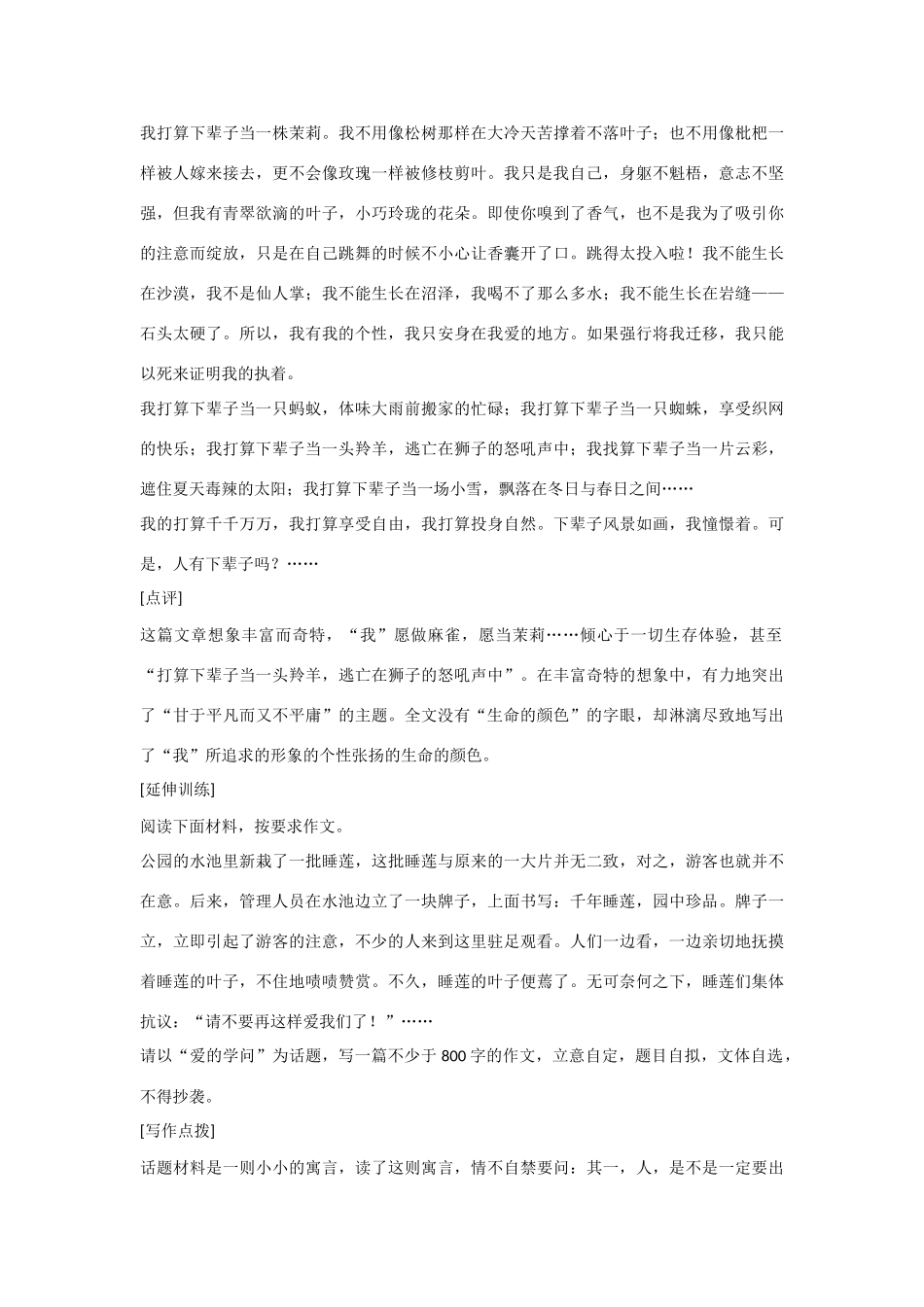【吹尽狂沙系列】高中语文 经典话题作文题写作指导 生命的颜色话题作文写作指导及范文_第2页