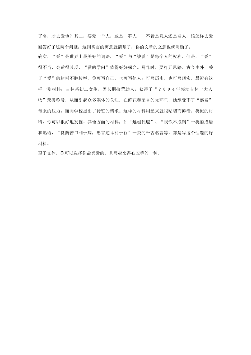【吹尽狂沙系列】高中语文 经典话题作文题写作指导 生命的颜色话题作文写作指导及范文_第3页